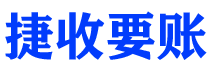 梅河口讨债公司